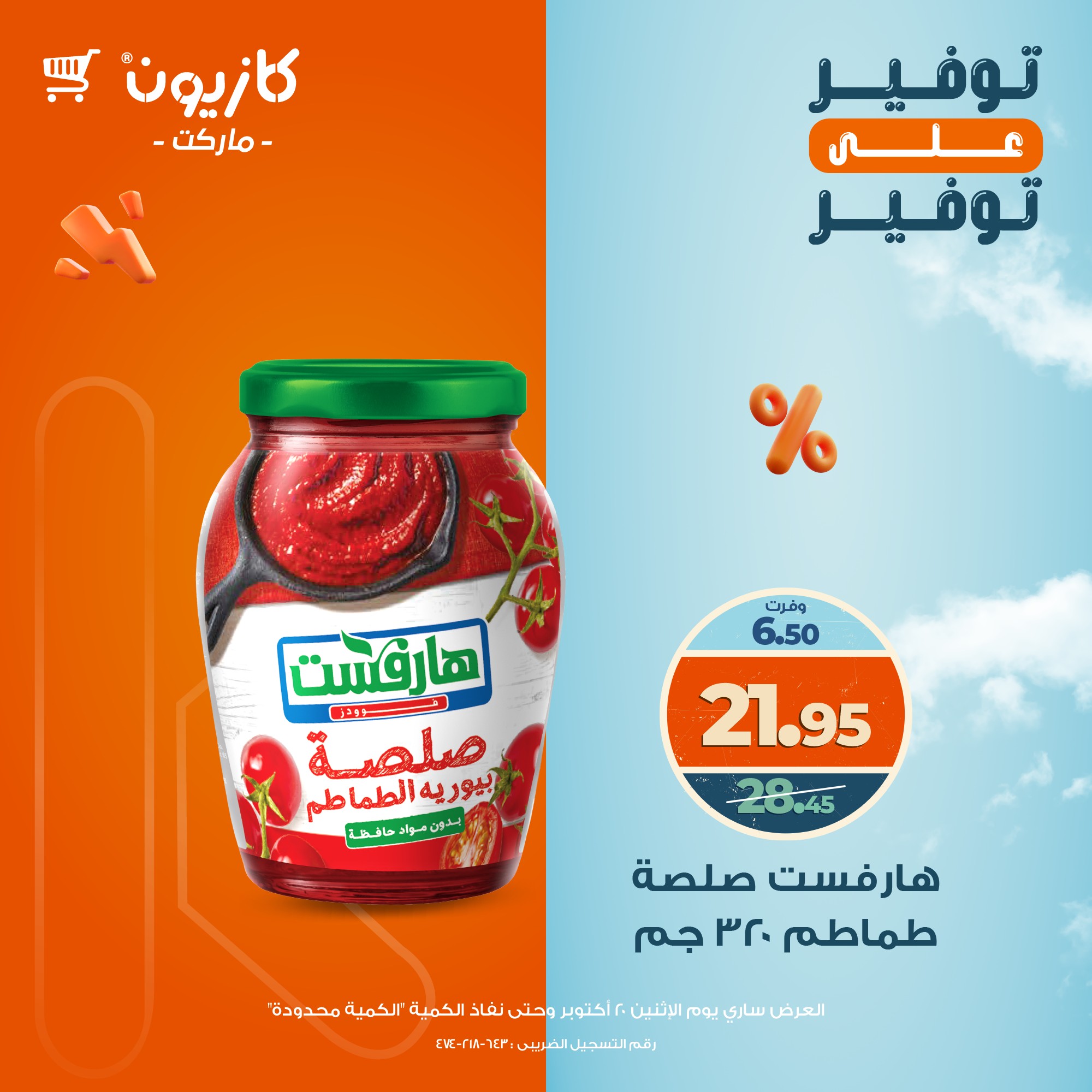 kazyon offers from 20oct to 1oct 2025 عروض كازيون من 20 أكتوبر حتى 1 أكتوبر 2025 صفحة رقم 14